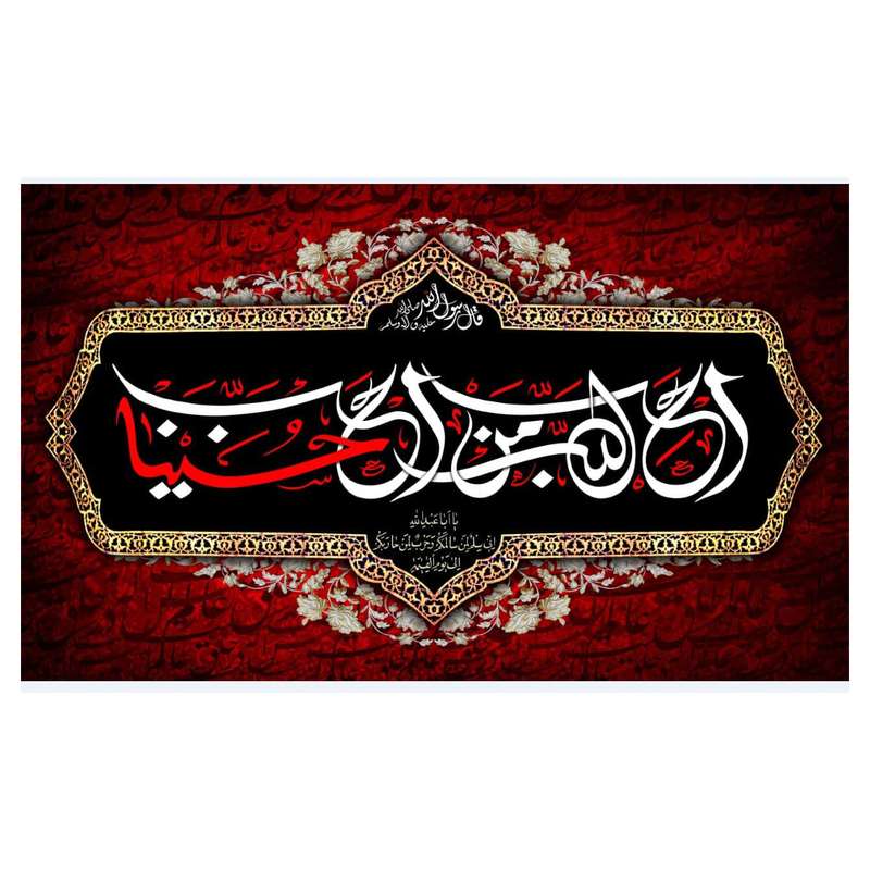 پرچم مدل سیدالشهدا کد ws1456