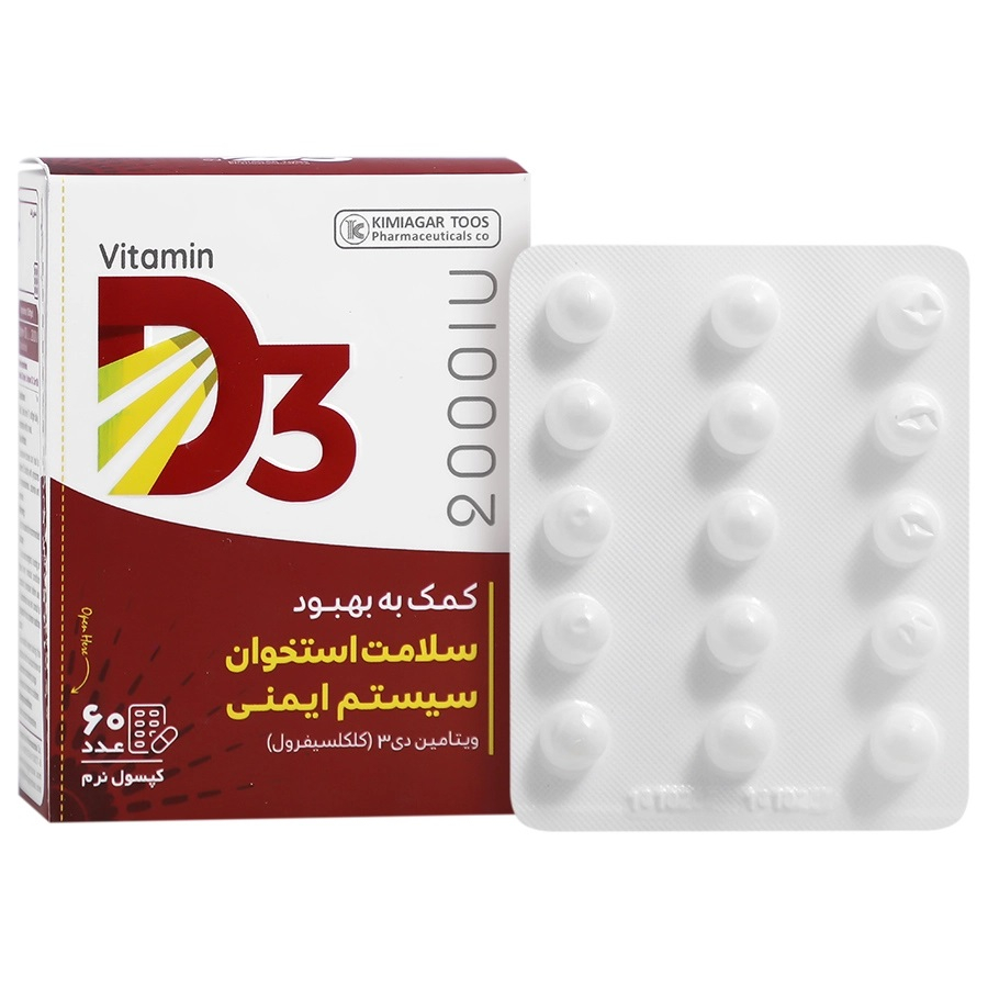 کپسول ویتامین دی 3 کیمیاگر طوس بسته 60 عددی