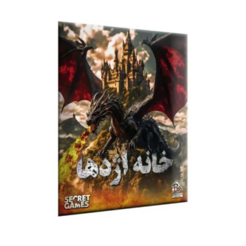 بازی فکری مدل پرونده معمایی خانه اژدها