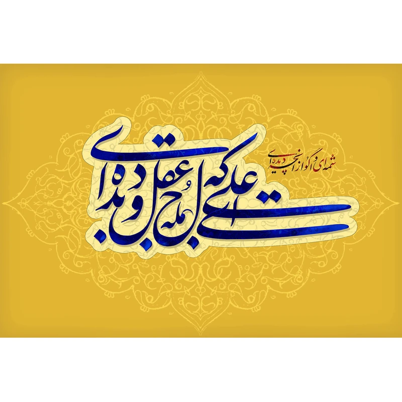 تابلو شاسی مدل علی ای که لوح عقل و دیدهای کد T4134