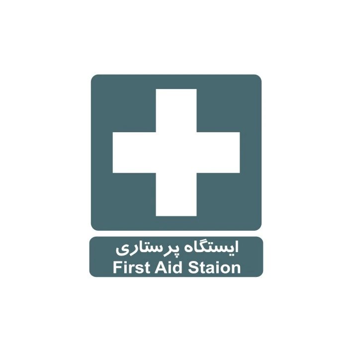برچسب راهنما مدل ایستگاه پرستاری 