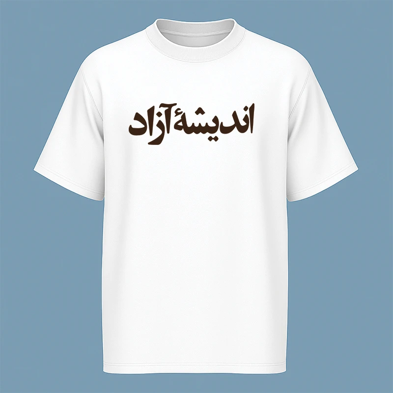 تی‌شرت آستین کوتاه مردانه مدل نوشته دار فارسی کد c116