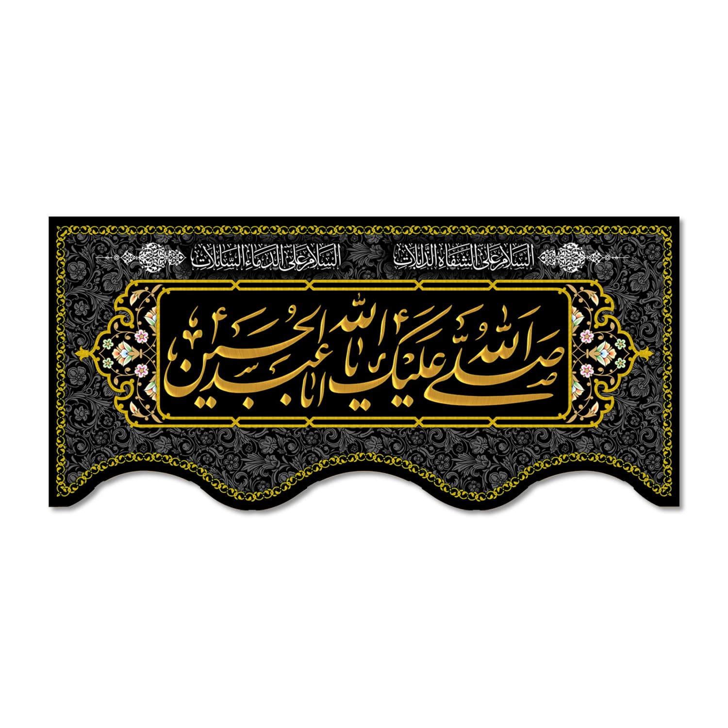 پرچم مدل صلی الله علیک یا ابا عبد الله الحسین کد 500018-14065