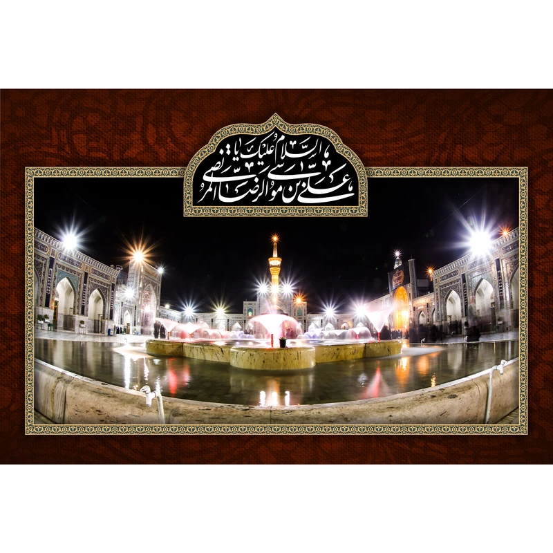 تابلو شاسی مدل سلام علیک یا علی بن موسی رضا مرتضی T5037