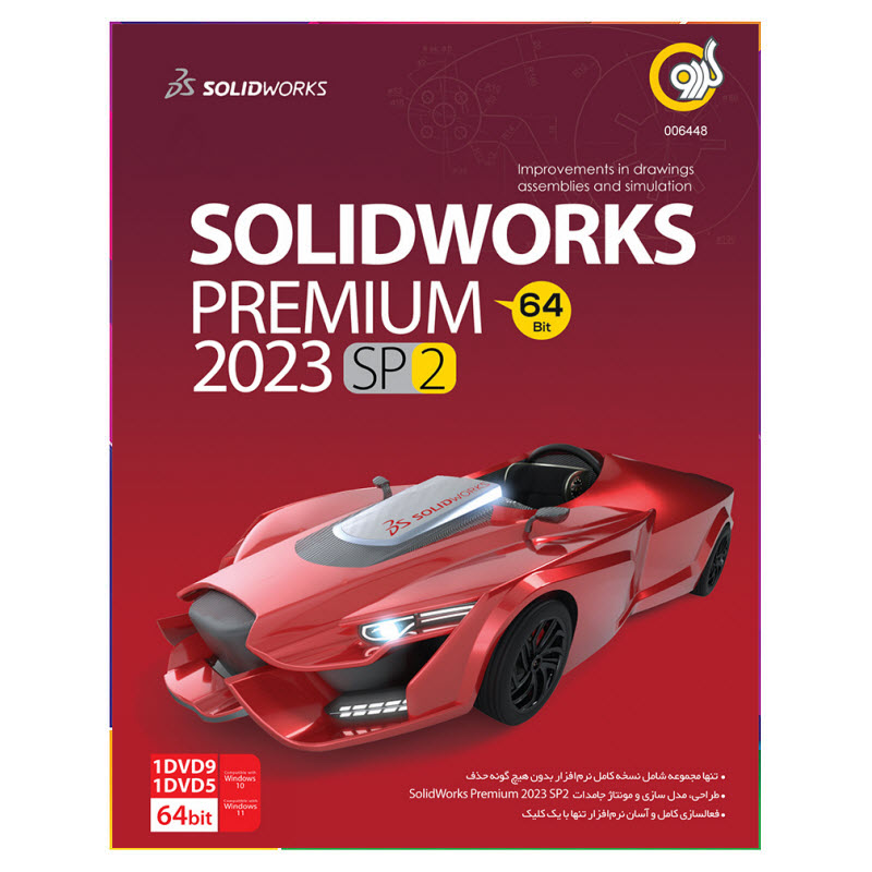 نرم افزار SolidWorks 2023 SP2 نشر گردو