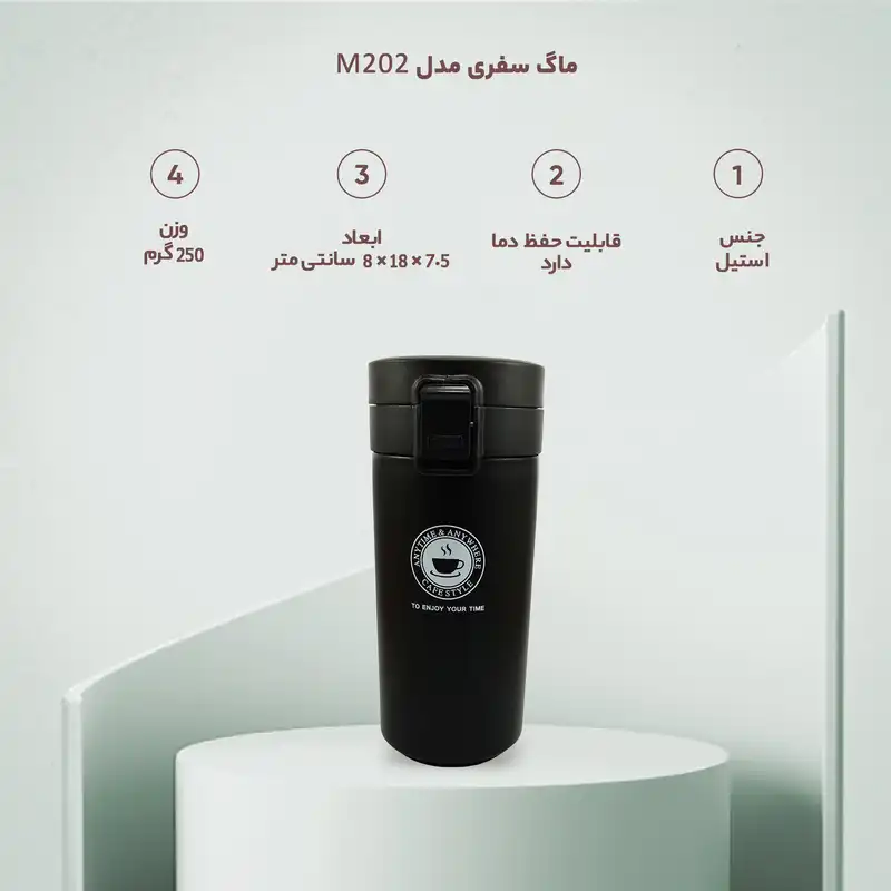 ماگ سفری مدل M202 گنجایش 0.38 لیتر