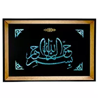 تابلو فیروزه کوبی طرح بسم الله الرحمن الرحیم کد 32-47