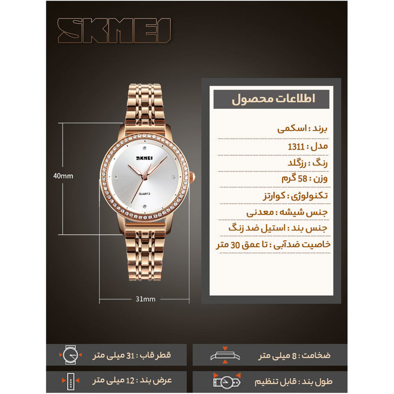 ساعت مچی عقربه ای زنانه اسکمی مدل 1311 کد 01