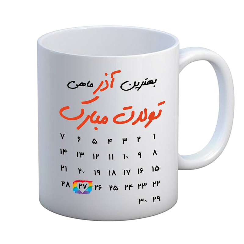 ماگ مدل تبریک تولد طرح 27 آذر