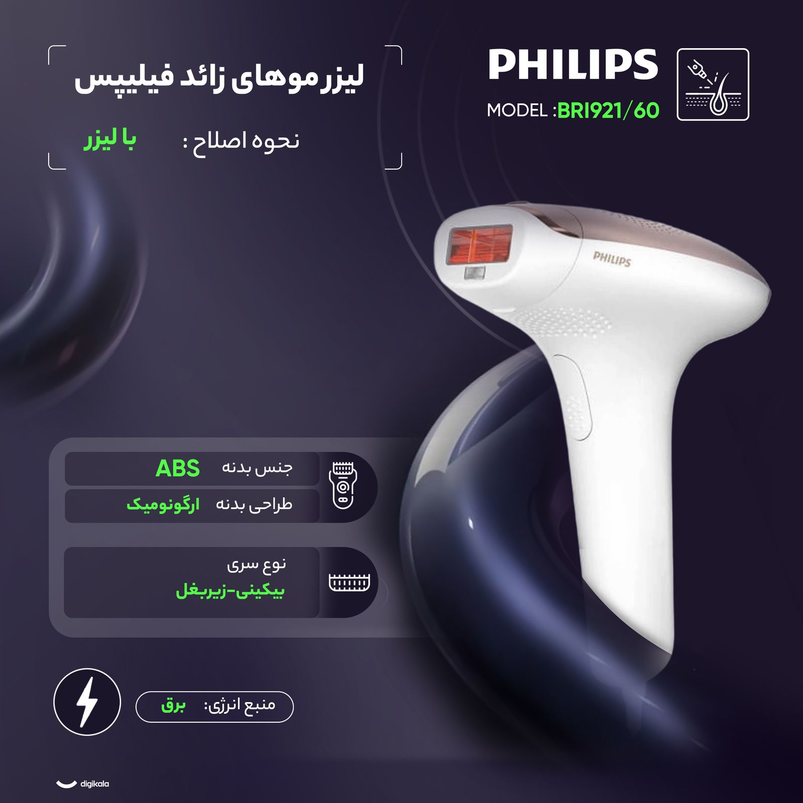 ست لیزر و ماشین اصلاح موی صورت فیلیپس مدل BRI921/60 -  - 14