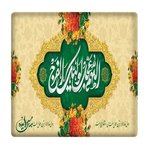 کاشی مبین ایده مدل الهم عجل لولیک الفرج km10 کد 677