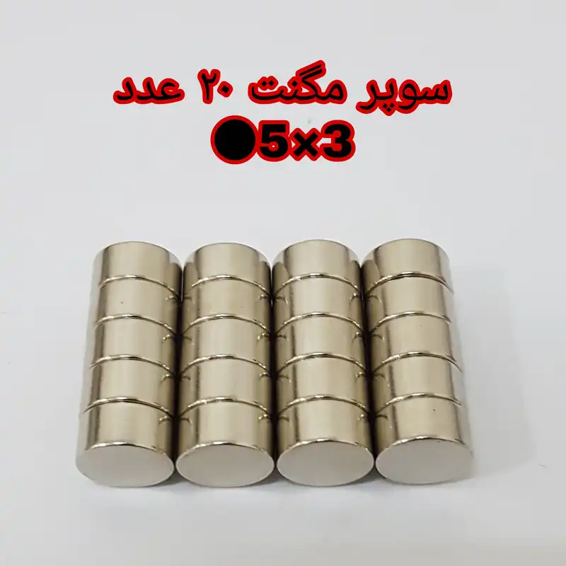 آهن ربا مدل M5-3 کد ۱۲۳۰ بسته ۲۰ عددی