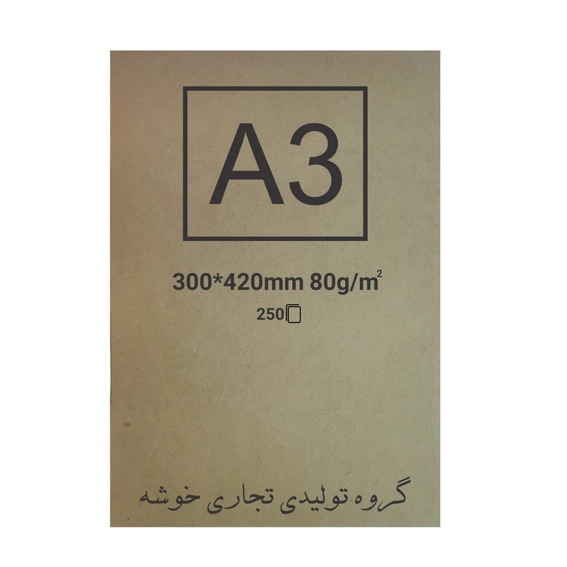 کاغذ کرافت خوشه کد 57 بسته 250 عددی