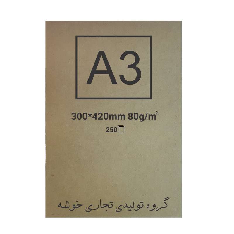 کاغذ کرافت خوشه کد 57 بسته 250 عددی