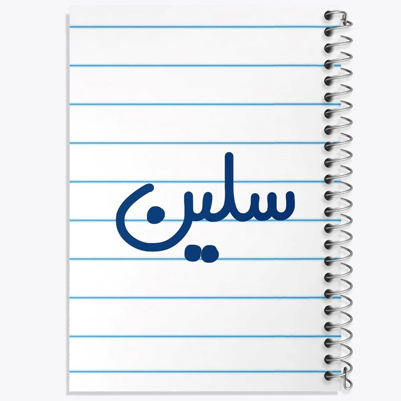 دفتر مشق 100 برگ خندالو طرح سلین کد 8321