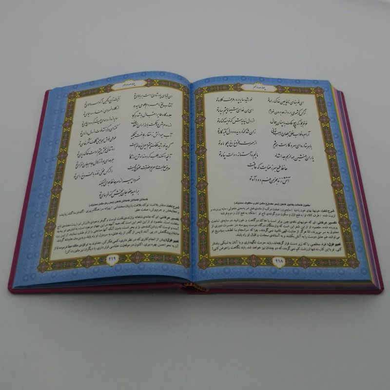 کتاب دیوان حافظ انتشارات سه نقطه