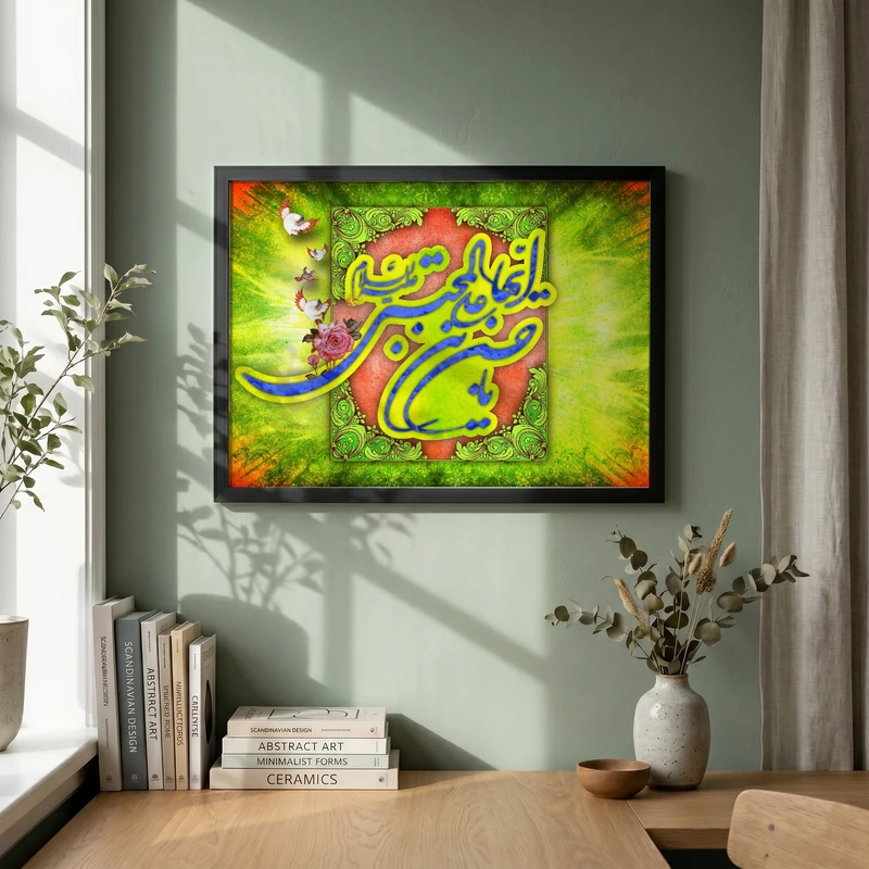 تابلو طرح ولادت امام حسن مجتبی (ع) مدل G14998 فریم مشکی