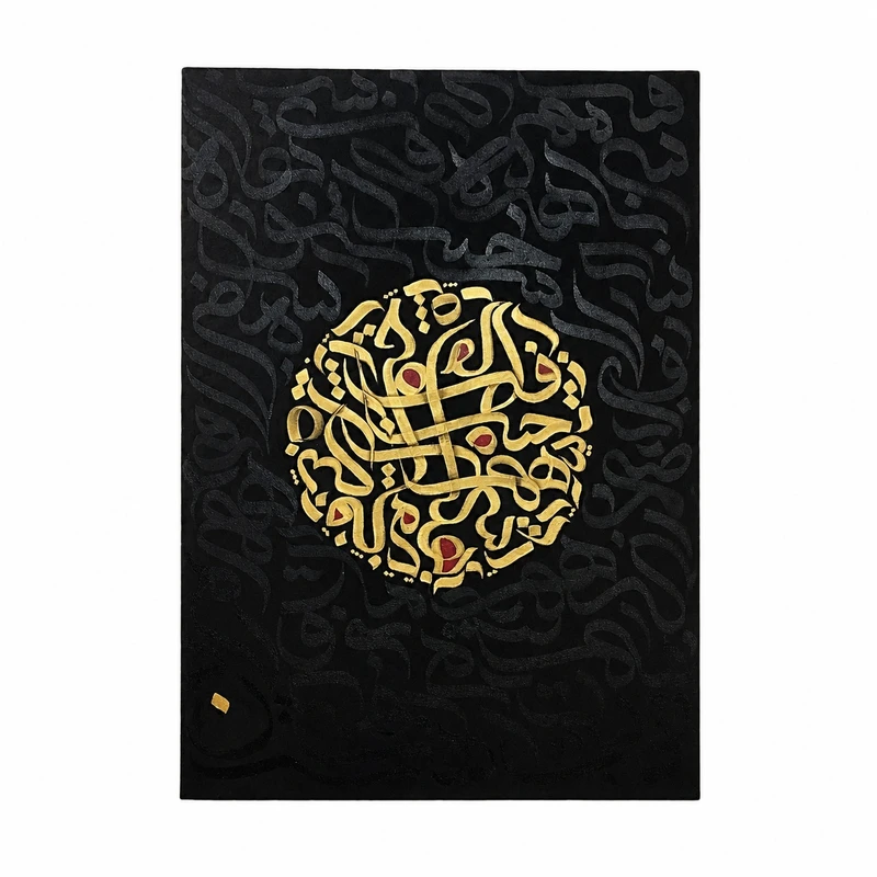 تابلو خطاطی به سبک کالیگرافی طرح شمس