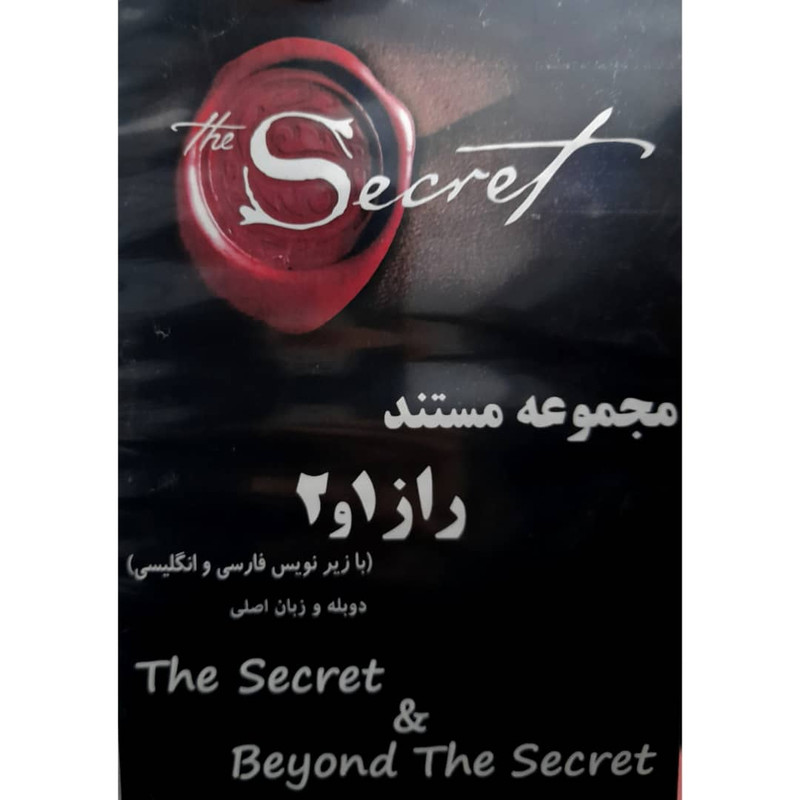 مستند راز 1 و 2 انتشارات دلتا رایانه