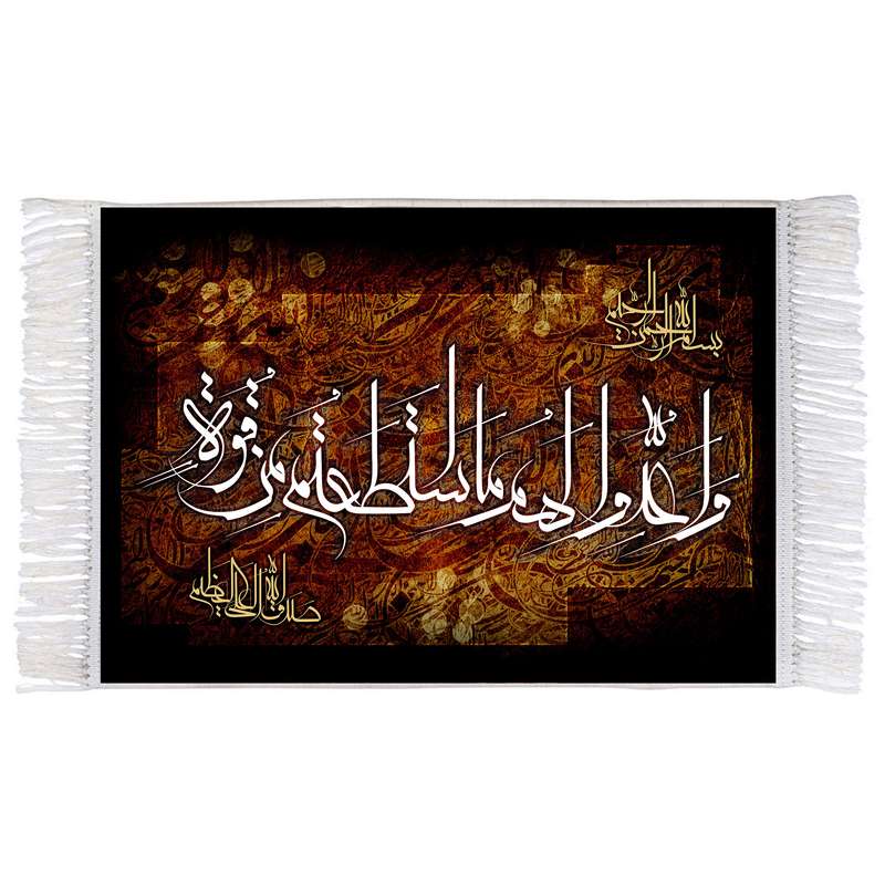 فرش ماشینی دیوارکوب اطلس آبی مدل واعدوا لهم ما استطعتم من قوة کد T3665 