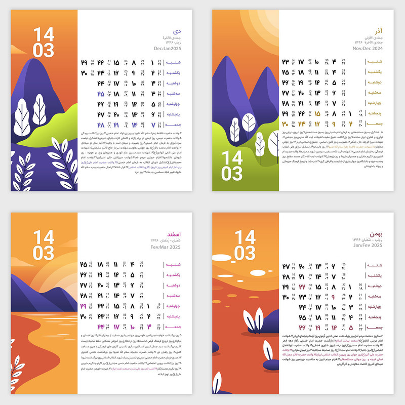 تقویم رومیزی سال 1404 کد TR13