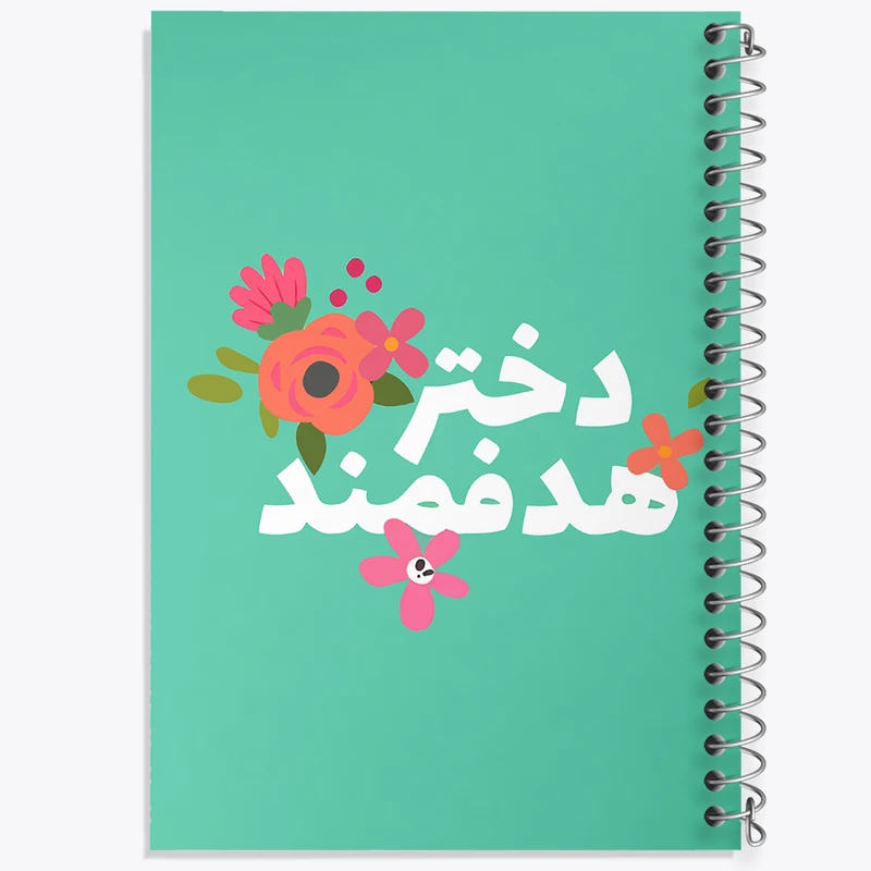 دفتر مشق 100 برگ خندالو طرح دختر هدفمند کد F6171