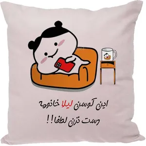 کوسن مدل اسم لیلا