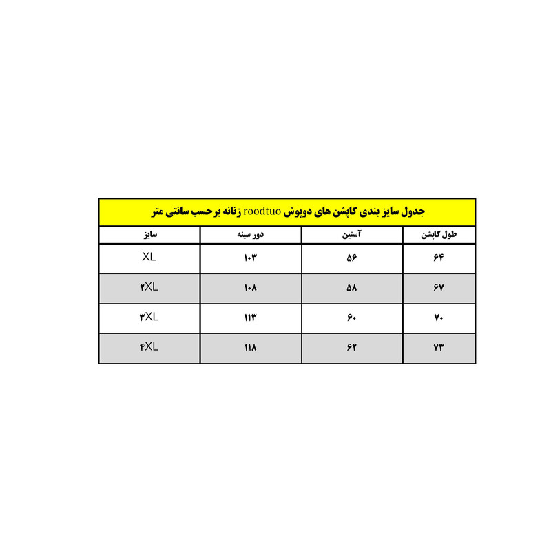 کاپشن کوهنوردی زنانه رودتوو مدل دوپوش