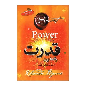 کتاب قدرت اثر راندا برن انتشارات آفرینه