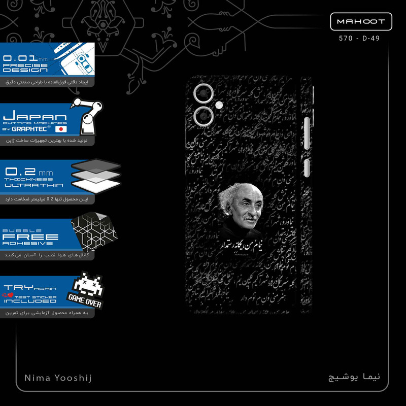 برچسب پوششی ماهوت مدل Nima Yooshij-FullSkin مناسب برای گوشی موبایل سامسونگ Galaxy A05