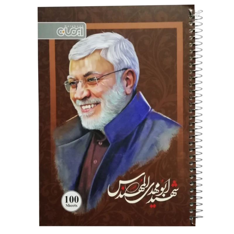 دفتر مشق 100 برگ ایمان طرح شهید ابومهدی المهندس کد 01