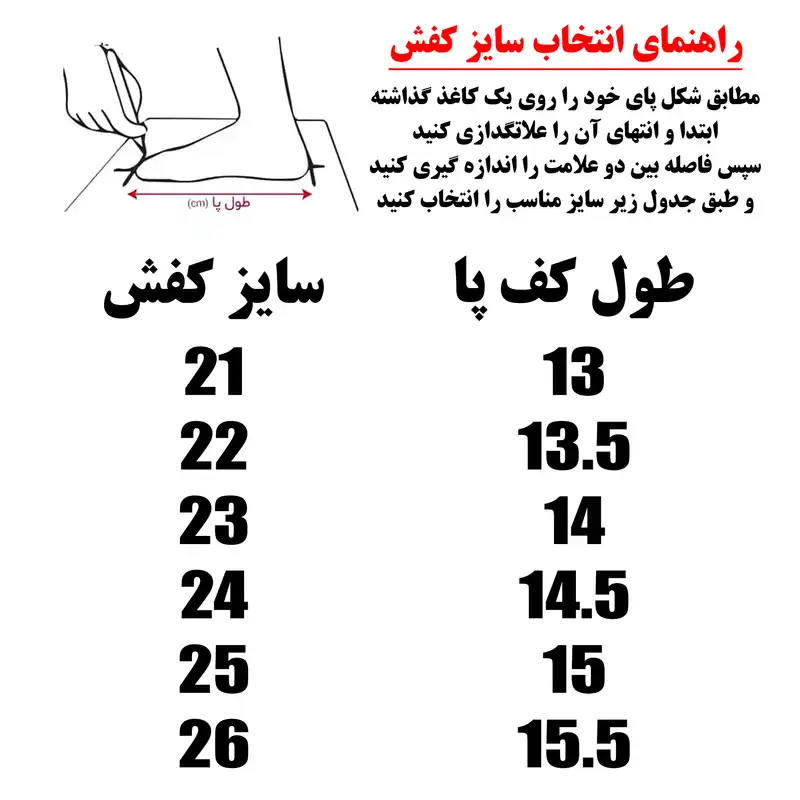 کفش پیاده روی بچگانه مدل ستاره ای کد Ba 112
