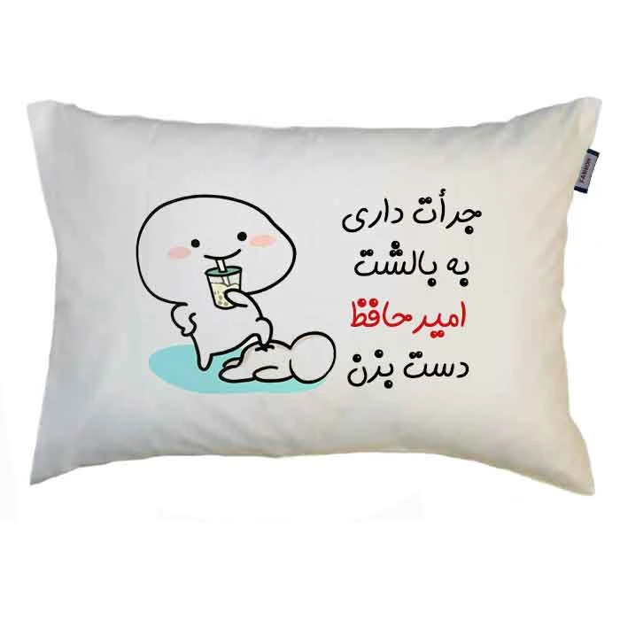 رو بالشی مدبرتر مدل اسم امیرحافظ