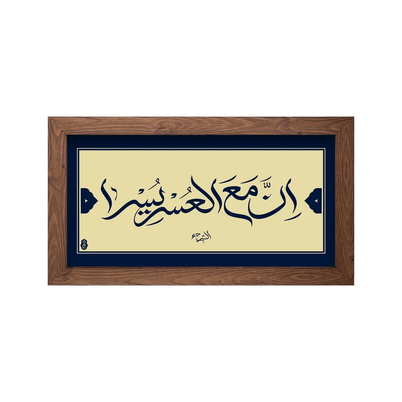 تابلو طرح ان مع العسر یسرا مدل 12 فریم قهوه ای