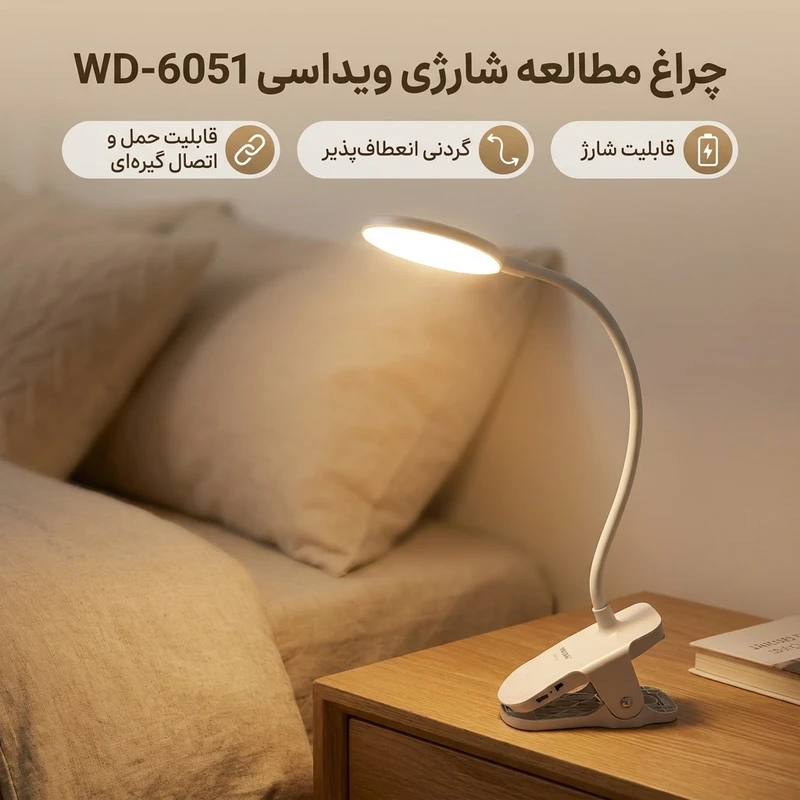 عکس شماره 2 : چراغ مطالعه شارژی ویداسی مدل wd-6051