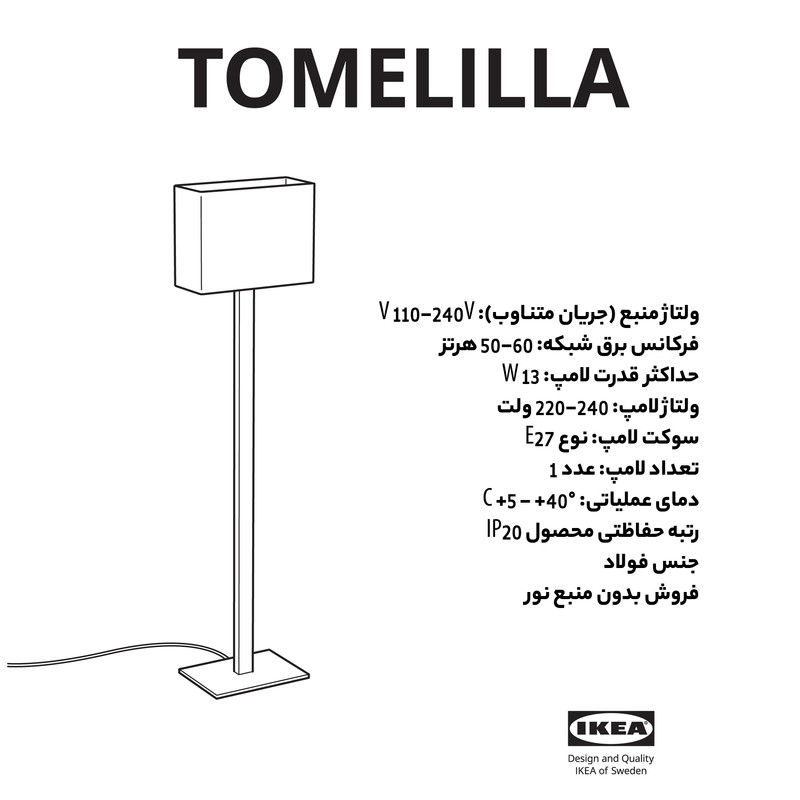 آباژور ایستاده ایکیا مدل TOMELILLA-NEW