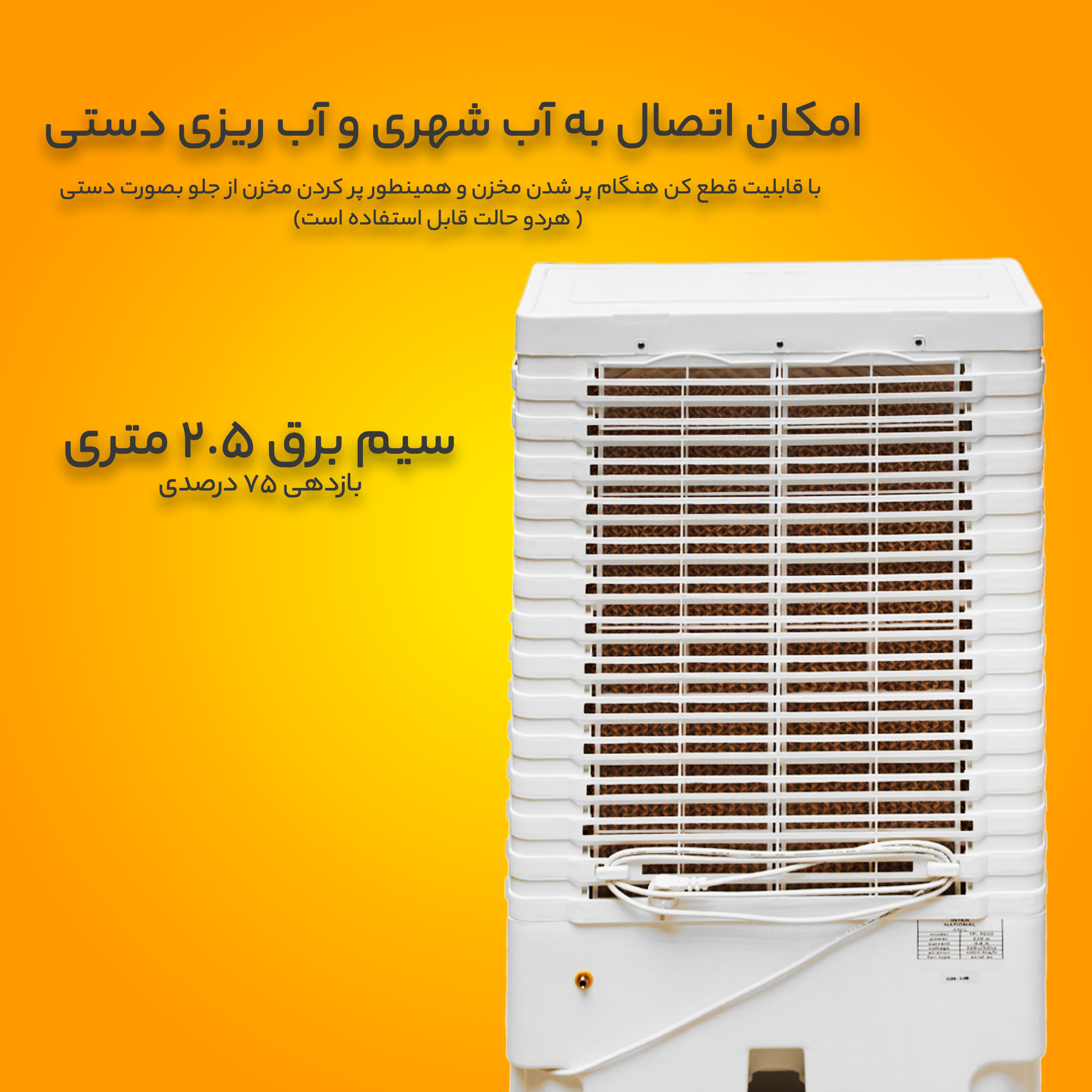 کولر سلولوزی کوپکس مدل TP-18K