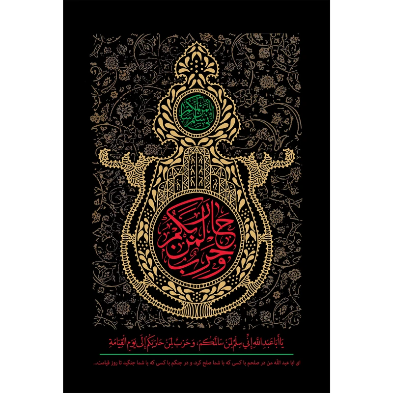 تابلو شاسی مدل یا ابا عبدالله انی سلم لمن سالمکن و حرب لمن حاربکم الی یوم قیامه T2641