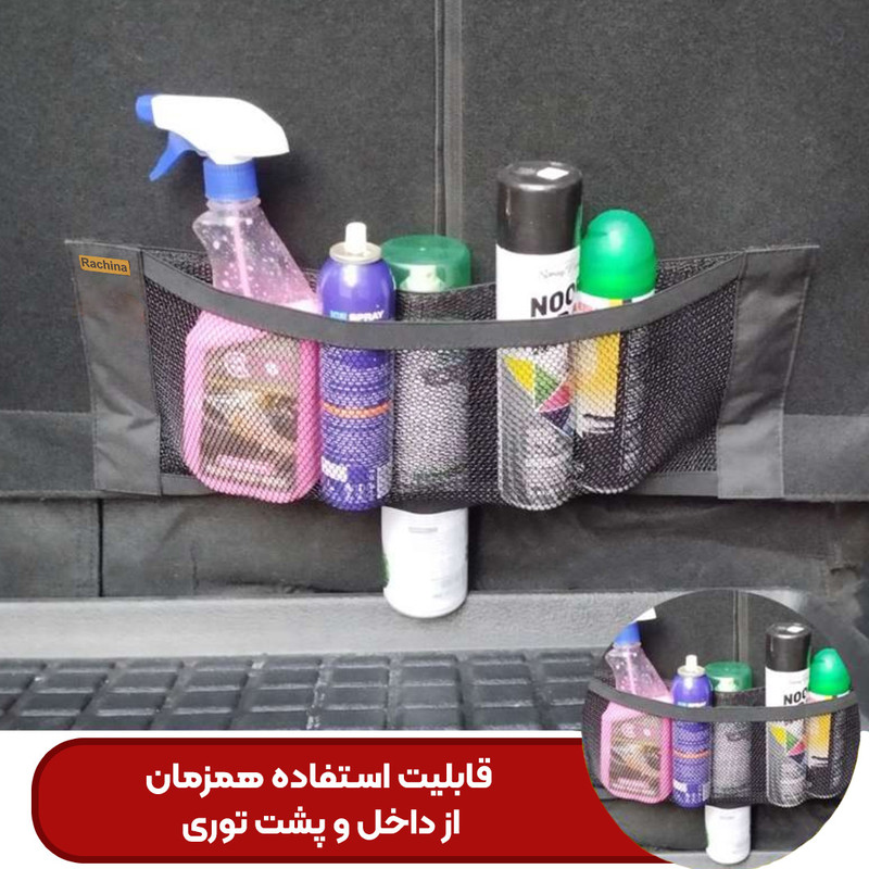 تور نظم دهنده صندوق عقب خودرو راچینا مدل چسبی RH01