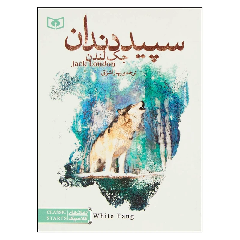 کتاب سپید دندان اثر جک لندن انتشارات قدیانی