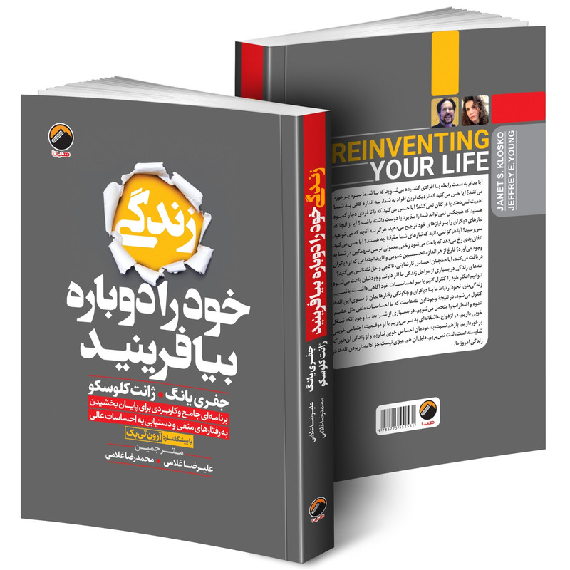 قیمت و خرید کتاب زندگی خود را دوباره بیافرینید اثر