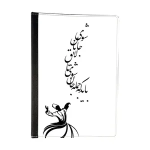 کلاسور مدل رقص سماع
