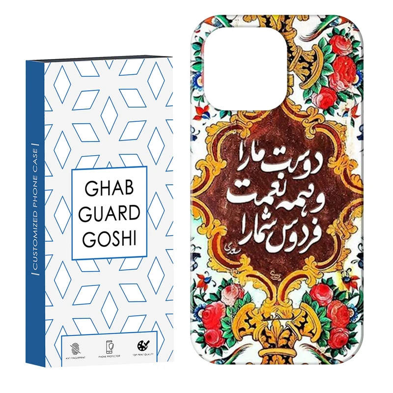 کاور قاب گارد گوشی طرح نوشته سنتی کد Dimo-508 مناسب برای گوشی موبایل اپل IPHONE 16 PRO   