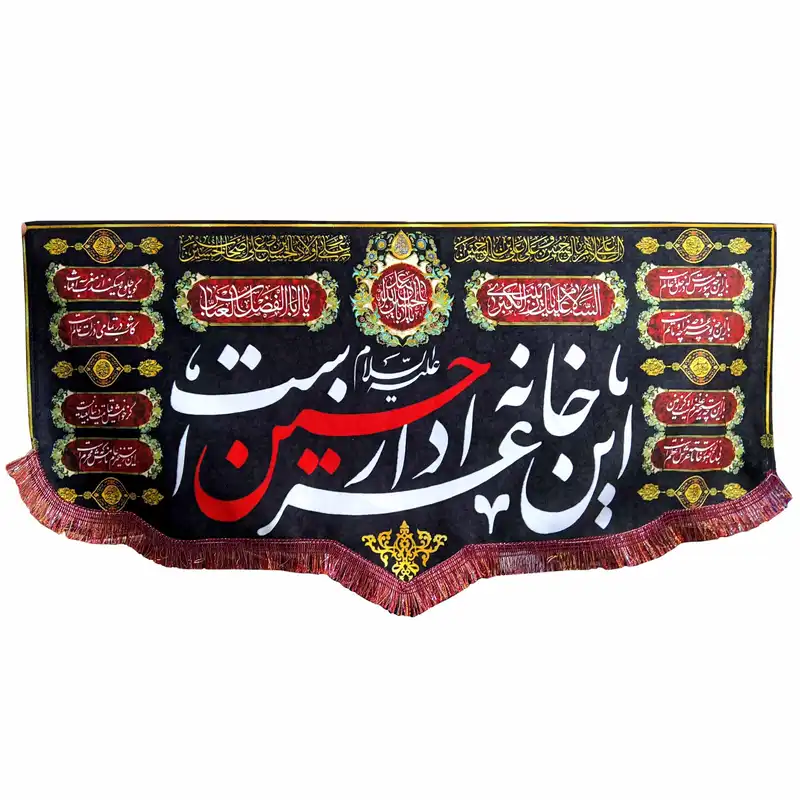 پرچم مدل محرم امام حسین این خانه عزادار حسین است 01