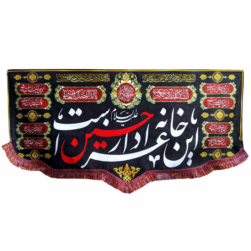 پرچم مدل محرم امام حسین این خانه عزادار حسین است 01