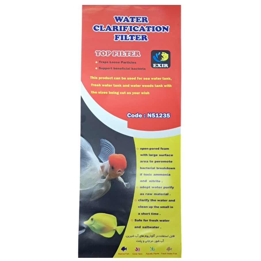 پد فیلتر آکواریوم اکسیر مدل gm-N51235