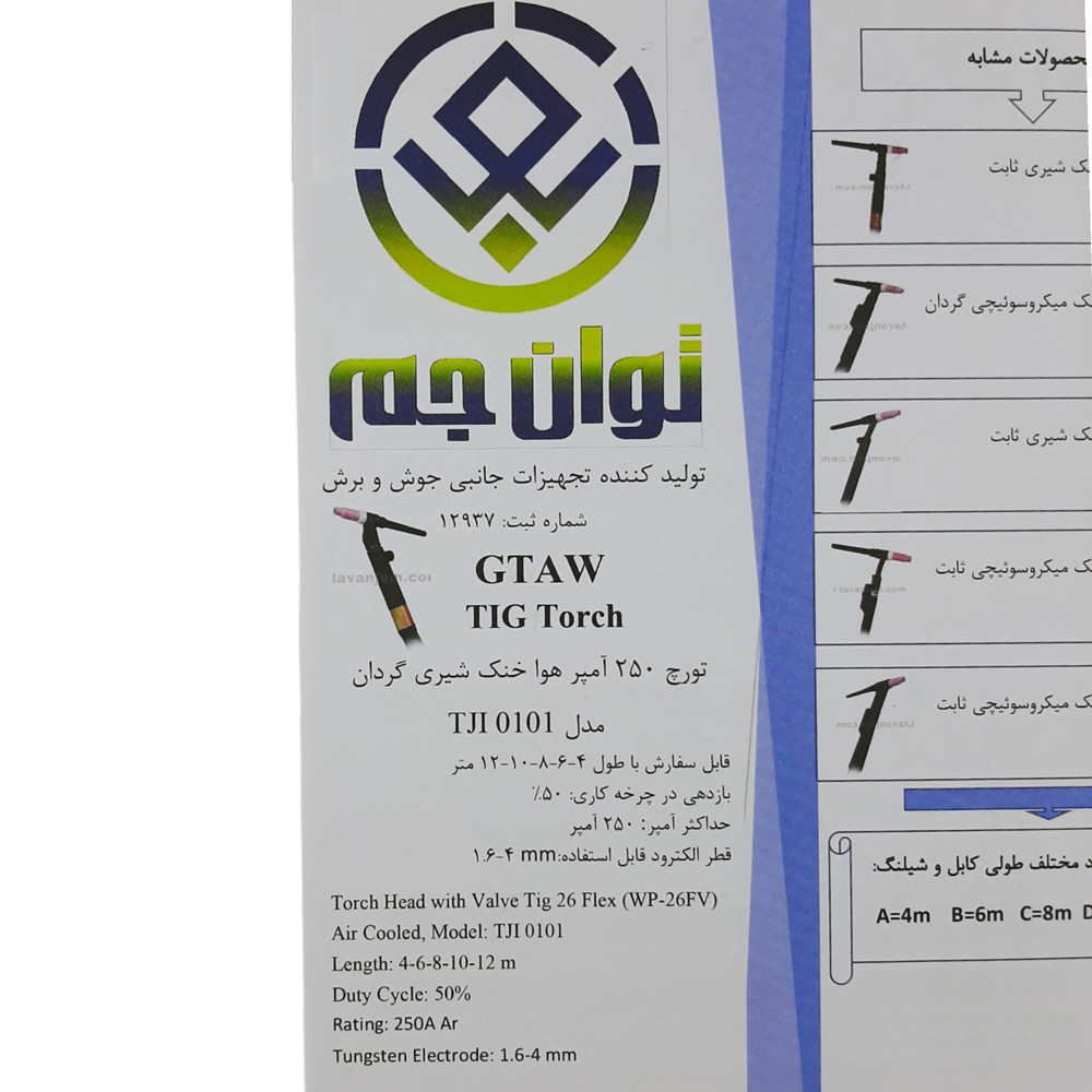 انبر تورچ جوشکاری 250 آمپر توان جم مدل فلاکسیبل کد TJI 0101 انبر تورچ جوشکاری 250 آمپر توان جم مدل فلاکسیبل کد TJI 0101