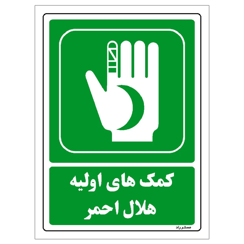 برچسب ایمنی مستر راد طرح مستطیل مدل HSE-OSHA-0005
