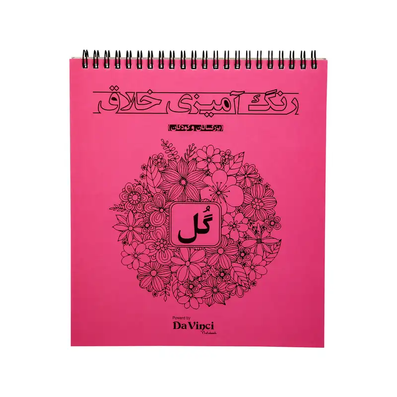 دفتر رنگ آمیزی ماندالا مدل گل