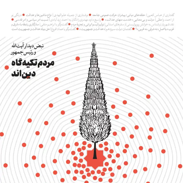 مجله برداشت اول  شماره 1